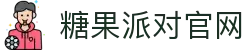 糖果派对 - 更优质的游戏运营商官网